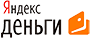 Яндекс деньги